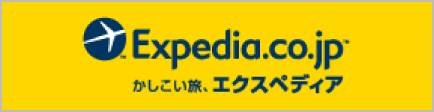 エクスペディア